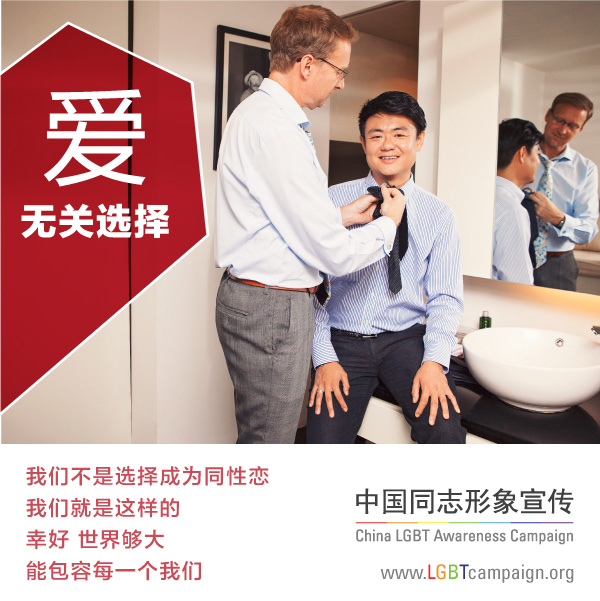 ¿Estará China lista para esta campaña de amor gay?